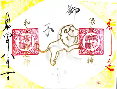 御朱印