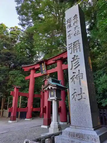 彌彦神社の鳥居