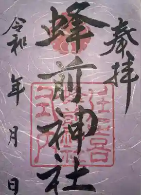 蜂前神社(静岡県)