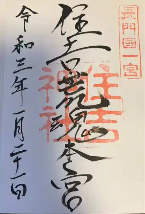 住吉神社の御朱印