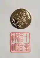 十番稲荷神社の授与品その他