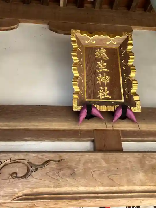 魂生神社(千葉県)