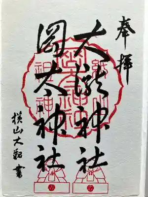 岡太神社・大瀧神社の御朱印