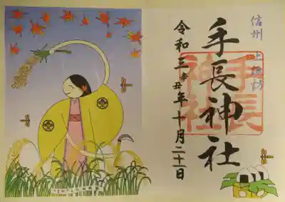 月替わりの御朱印の３体を頂いてきました