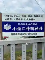 小垣江神明神社のその他建物