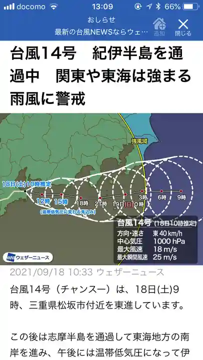 松江神社(島根県)