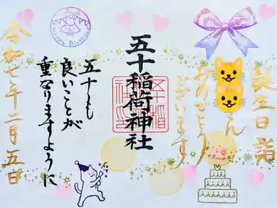 令和7年 誕生日御朱印　　　　　　　　　　　　　　　　　　
初穂料 1000円