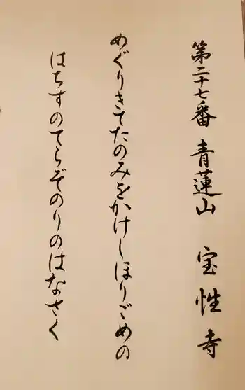 宝性寺の御朱印 2024年01月