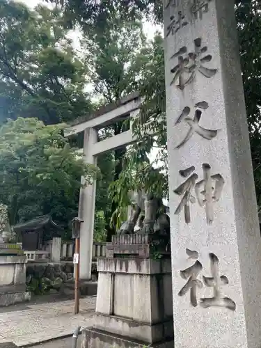 秩父神社の鳥居
