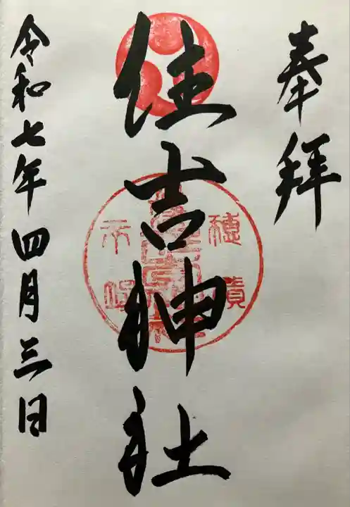 令和七年 直書き頂きました。