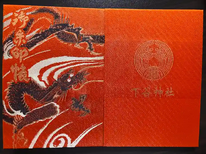 下谷神社の御朱印帳
