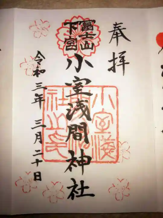 小室浅間神社(山梨県)