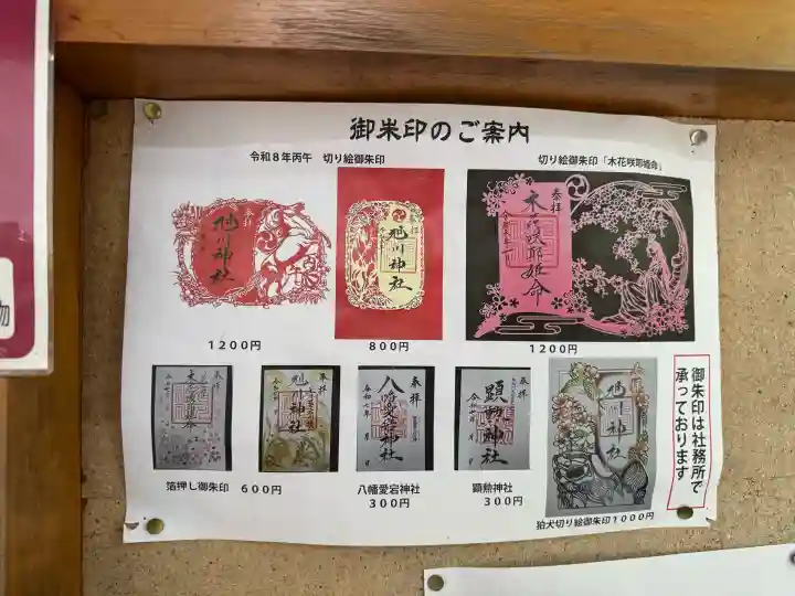 旭川神社(北海道)