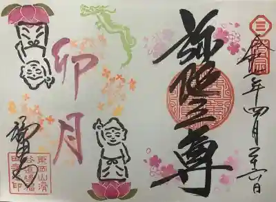 福田寺(京都府)