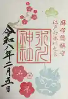 麻布氷川神社(東京都)