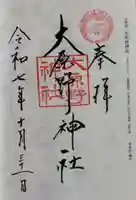 大原野神社(京都府)