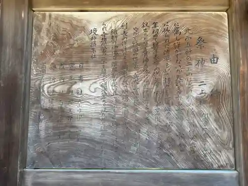 射水神社の歴史