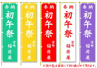 福島稲荷神社(福島県)