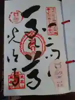 光清寺の御朱印