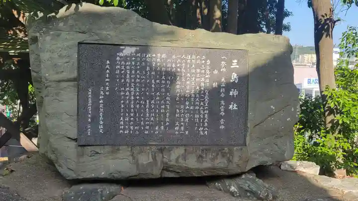 三島神社(愛媛県)