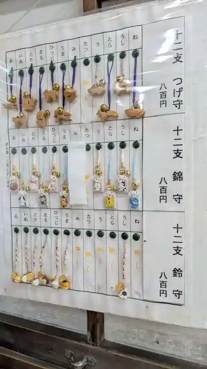 上川神社のお守り