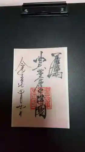 豊國神社の御朱印