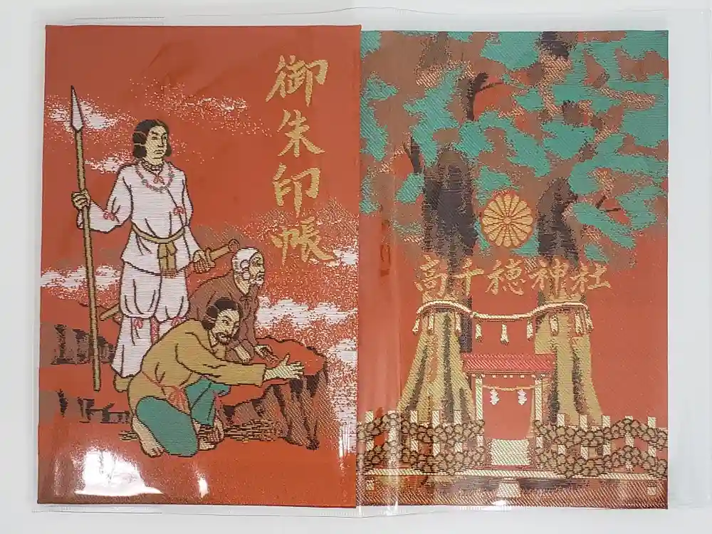 高千穂神社の御朱印帳