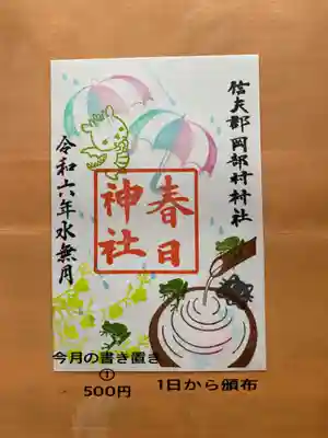 岡部春日神社～👹鬼門よけの🌺花咲く🌺やしろ～(福島県)