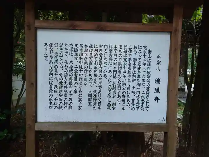 瑞鳳寺(宮城県)