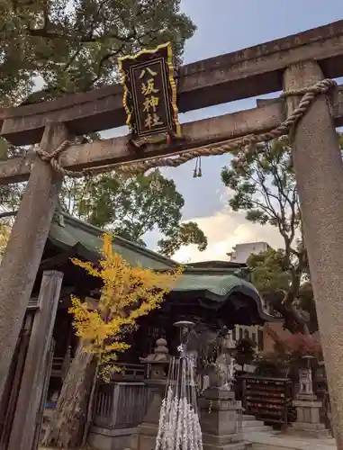 海老江八坂神社(大阪府)