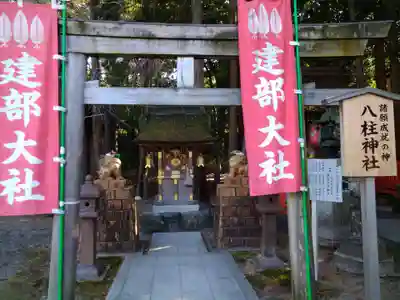 建部大社の鳥居