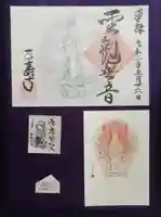 正寿寺の授与品その他