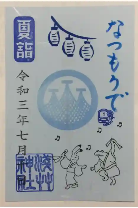 浅草神社の御朱印