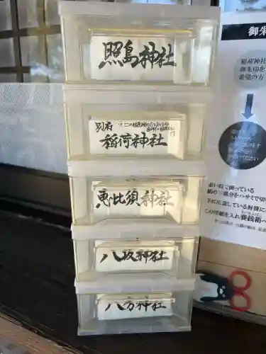 稲荷神社の{uncategorized: "未分類", other: "その他", undefined: "問題あり", building: "その他建物", grave: "お墓", sacred_gate: "鳥居", guardian: "狛犬", statue: "像", buddha: "仏像", history: "歴史", nature: "自然", garden: "庭園", animal: "動物", pagoda: "塔", temizu: "手水舎", mountain_gate: "山門・神門", sanctuary: "本殿・本堂", subordinate: "末社・摂社", art: "芸術", scenery: "景色", jizo: "地蔵", ema: "絵馬", goshuin: "御朱印", omikuji: "おみくじ", items: "授与品その他", amulet: "お守り", goshuincho: "御朱印帳", eats: "食事", festival: "お祭り", votive_dance: "神楽", shichigosan: "七五三参", wedding: "結婚式", experience: "体験その他", initially: "初詣", around: "周辺", anti_infection: "感染症対策"}