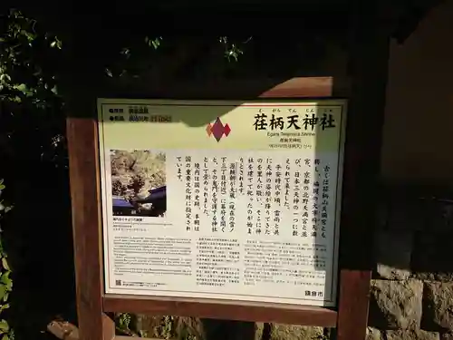 荏柄天神社の歴史