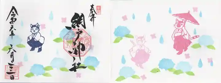 網戸神社(栃木県)