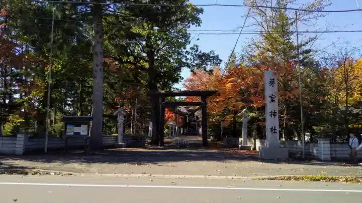 芽室神社のその他建物