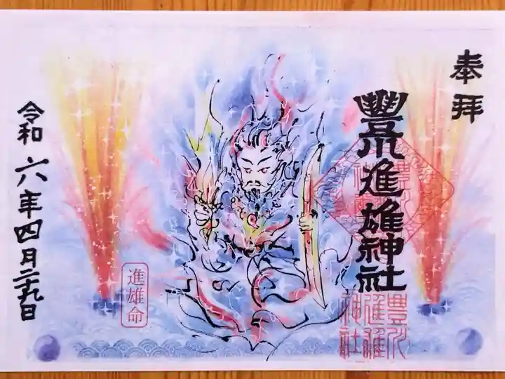 令和5年度例大祭の記念御朱印(書置き)