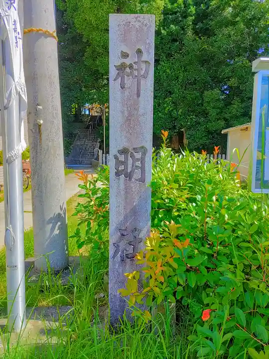 神明社(廿軒家)のその他建物
