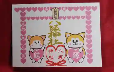 秋田犬の狛犬縁結び御朱印