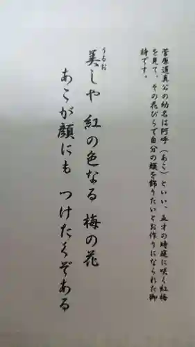 榴岡天満宮の授与品その他