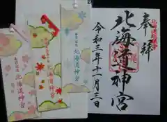 北海道神宮の御朱印