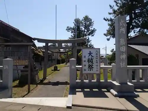 熊田神社の鳥居