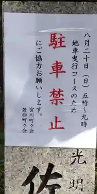 弥栄神社(大阪府)