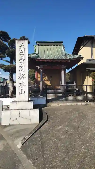 東耀寺のその他建物