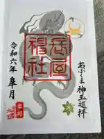 長屋神社(福島県)