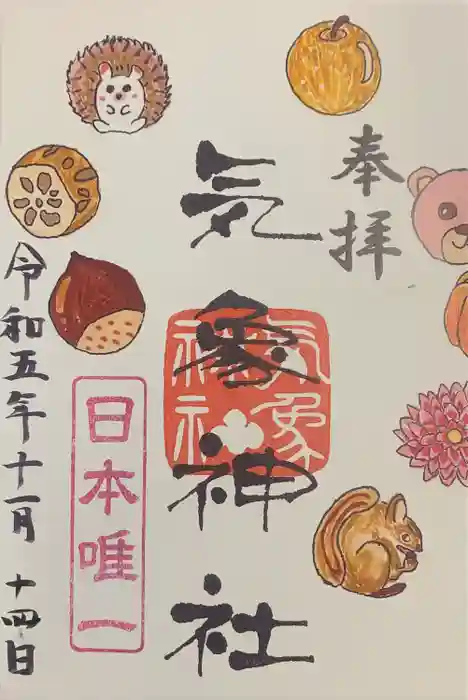 高円寺氷川神社の御朱印