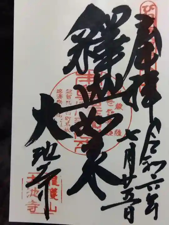 大池寺(滋賀県)