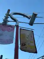 蛇窪神社(東京都)