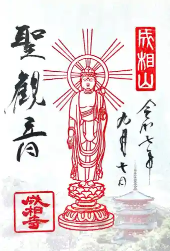 成相寺(京都府)